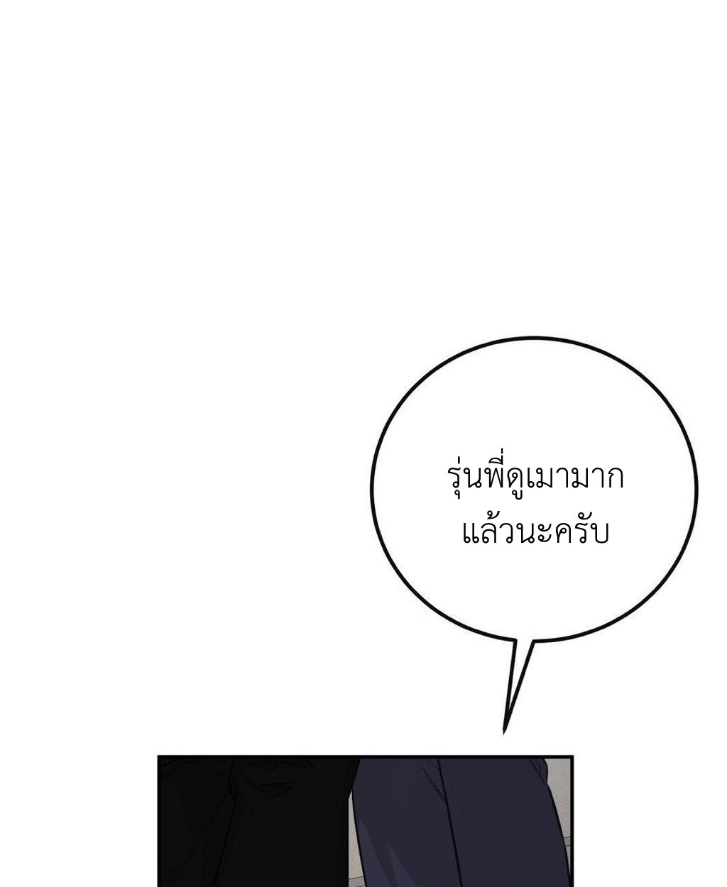 The sandwich paradox | กับดักแซนด์วิช ตอนที่ 17 - รูปที่ 2